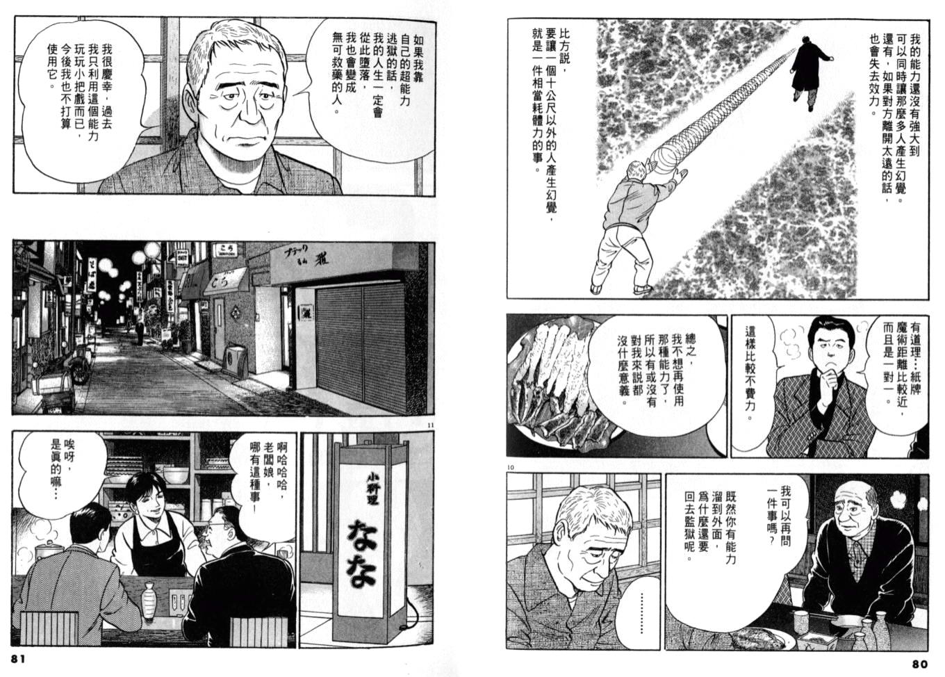 《黄昏流星群》漫画 11卷