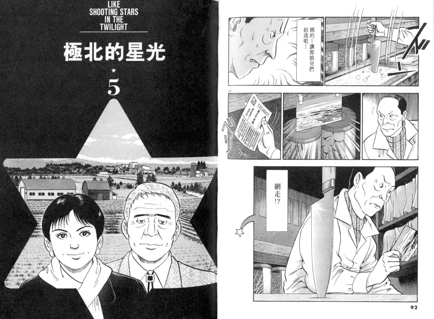 《黄昏流星群》漫画 11卷