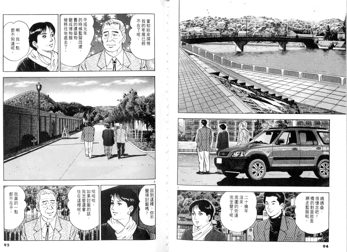 《黄昏流星群》漫画 11卷