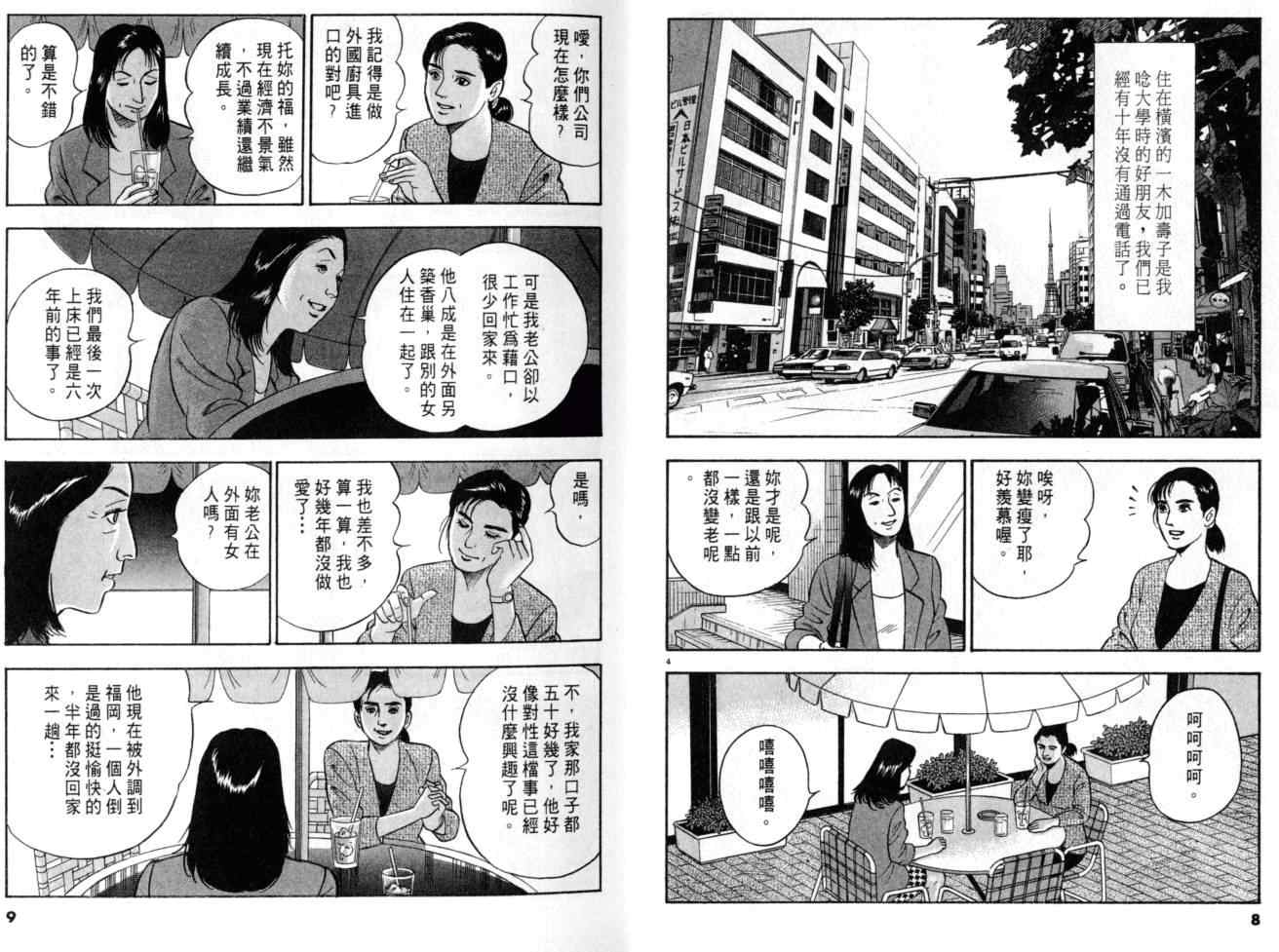 《黄昏流星群》漫画 10卷