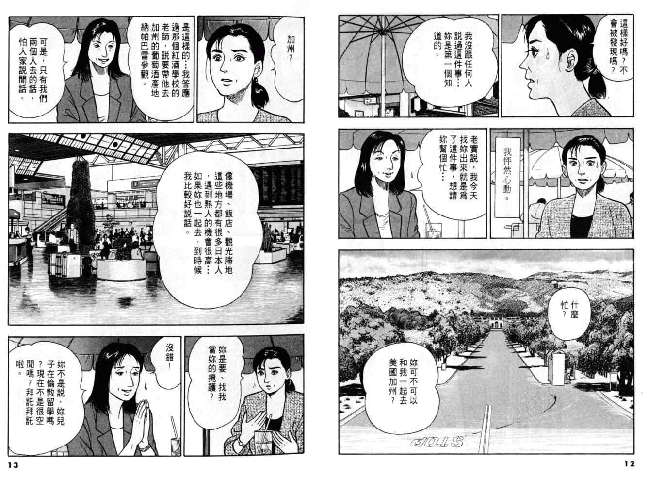 《黄昏流星群》漫画 10卷