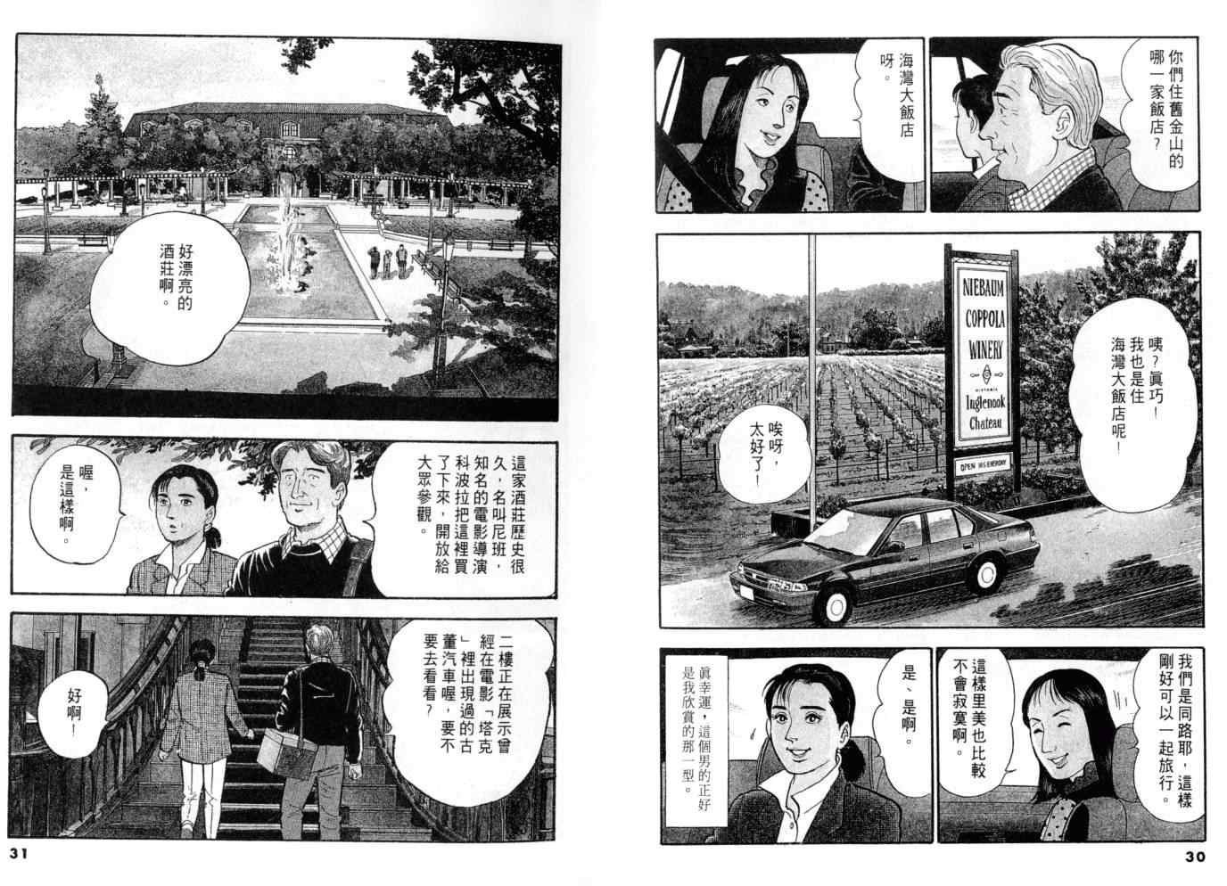 《黄昏流星群》漫画 10卷