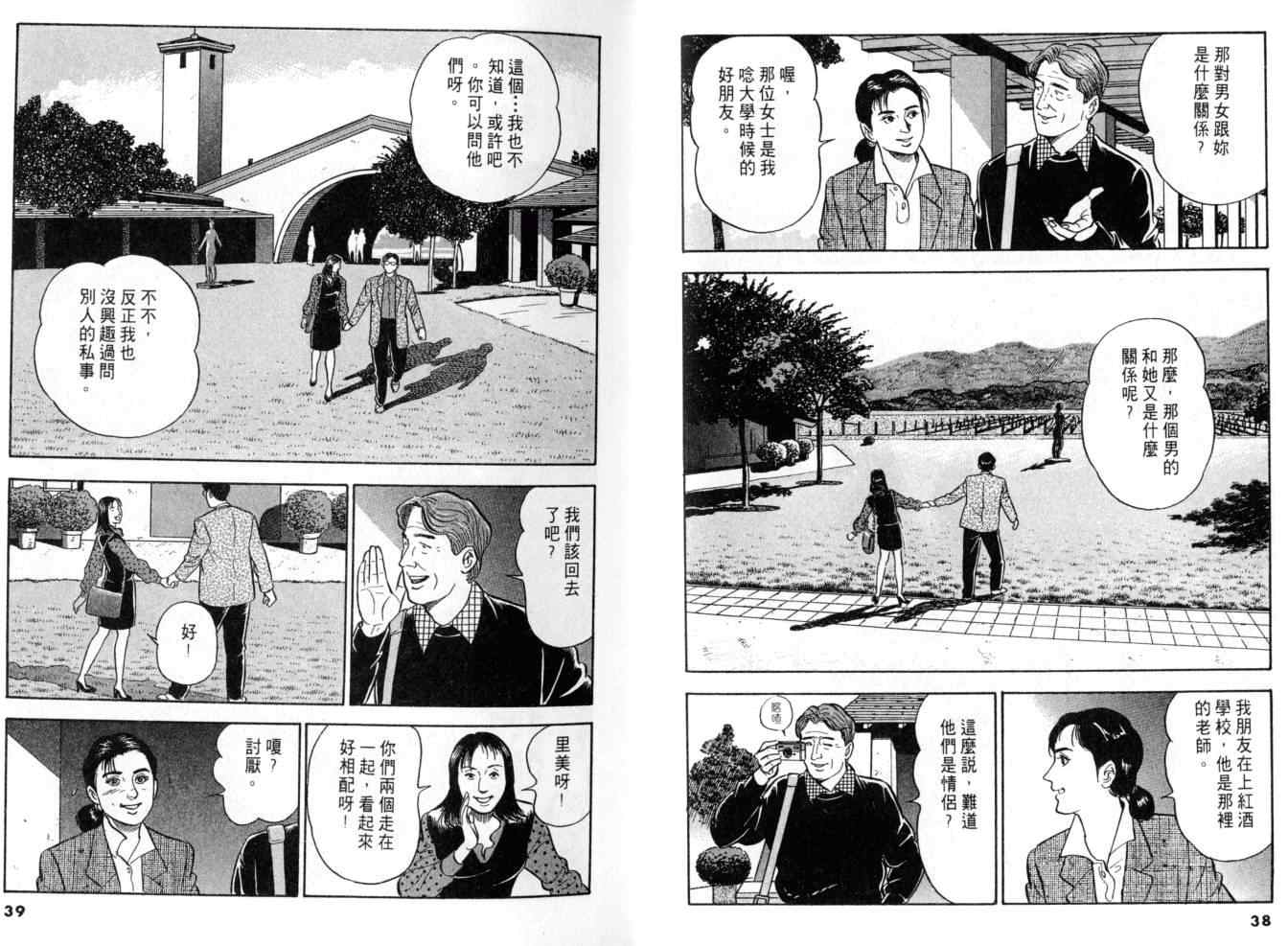 《黄昏流星群》漫画 10卷