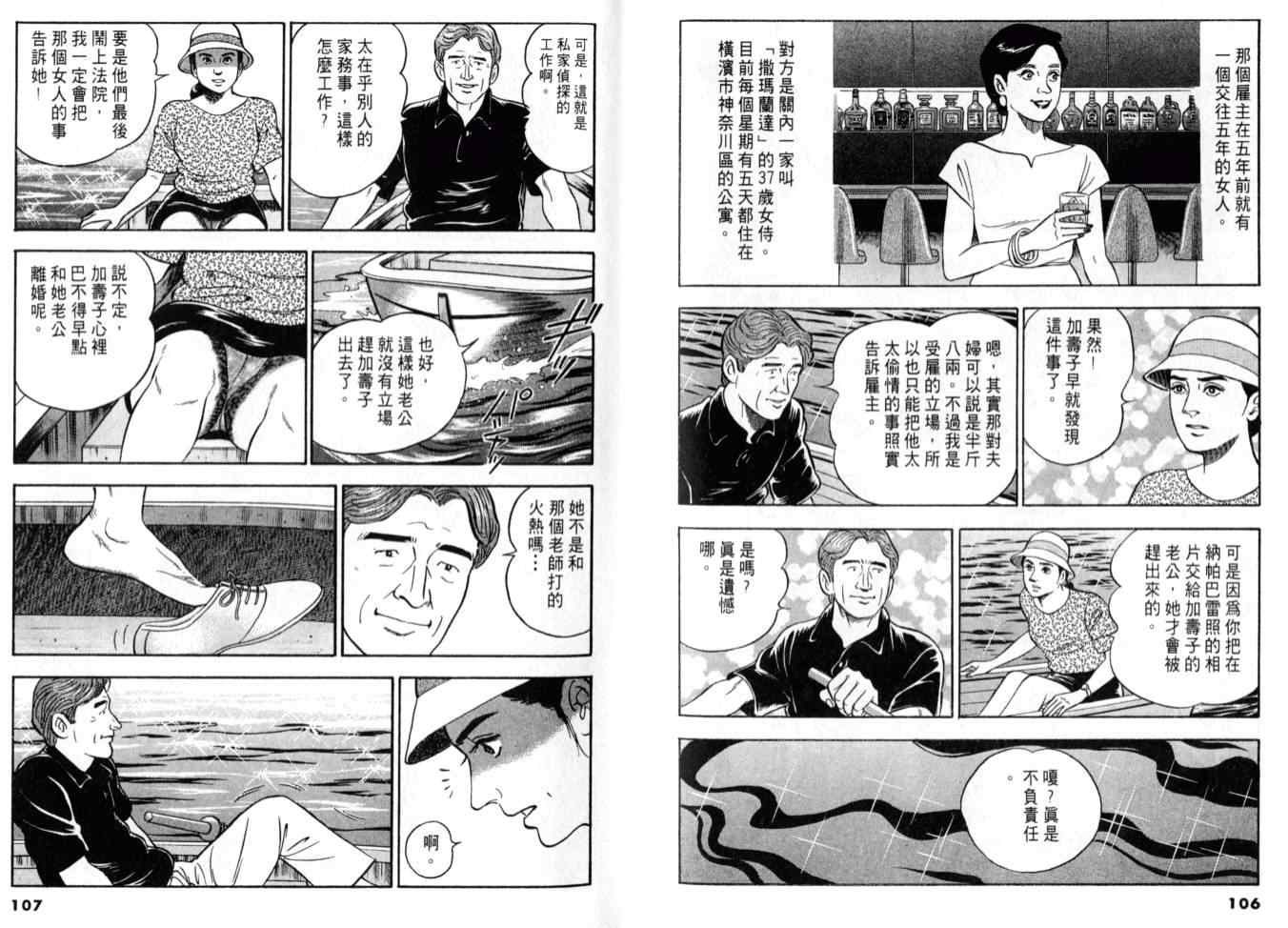 《黄昏流星群》漫画 10卷