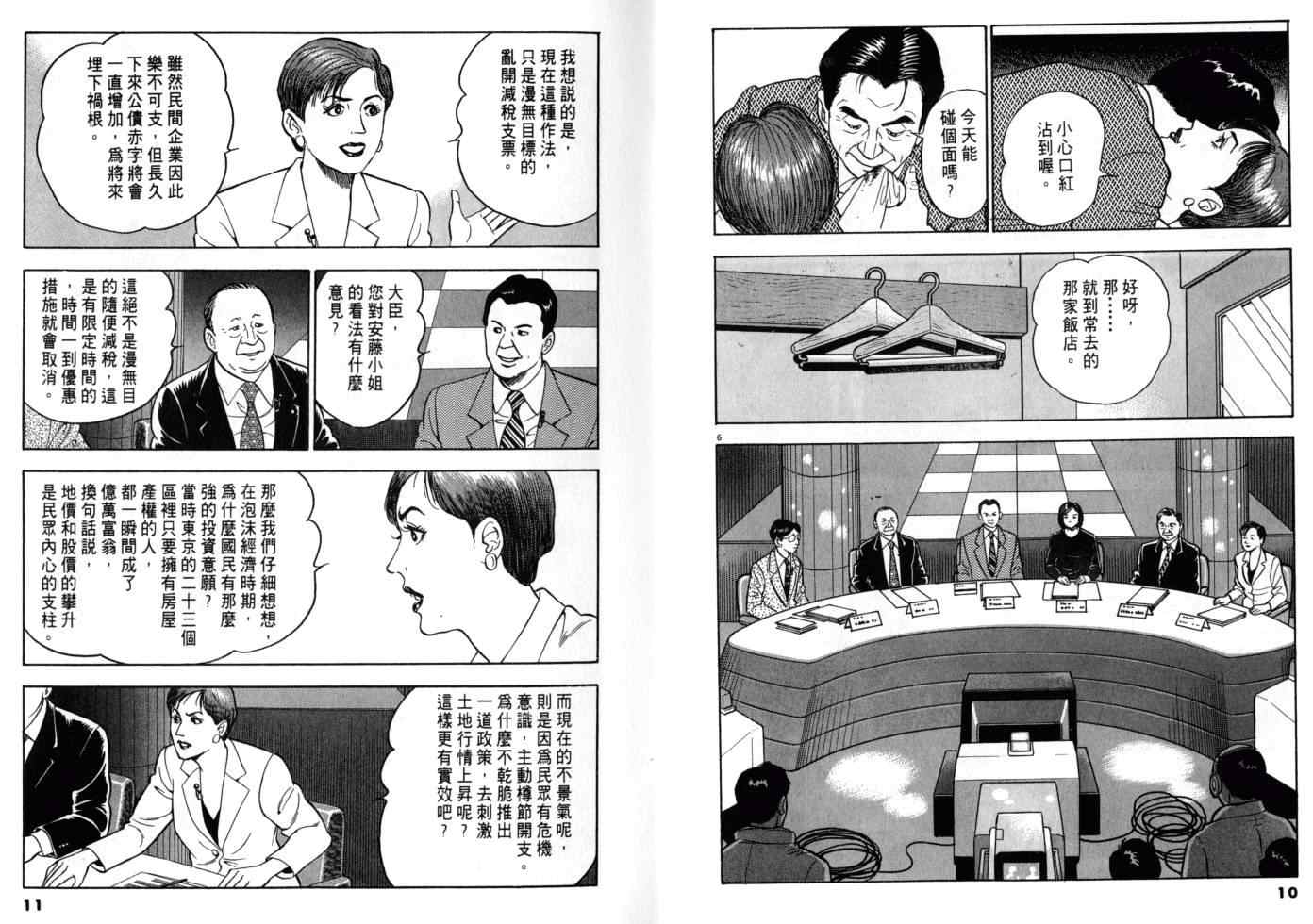 《黄昏流星群》漫画 09卷