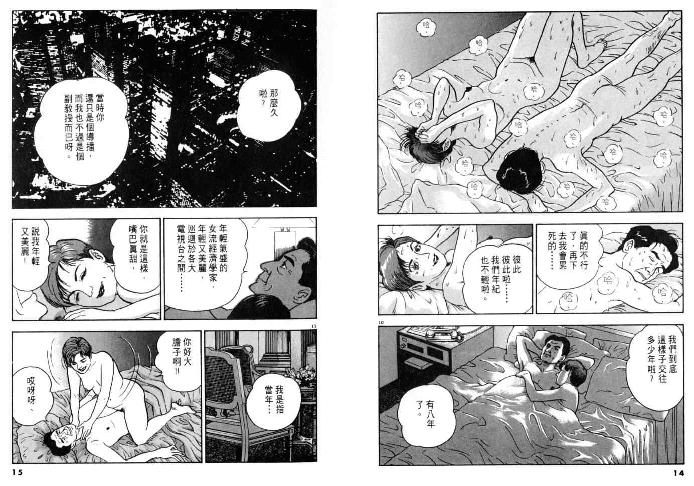 《黄昏流星群》漫画 09卷