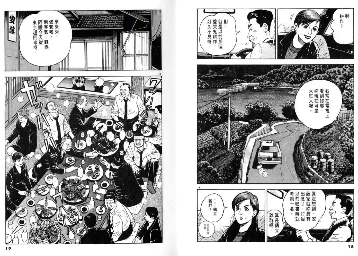 《黄昏流星群》漫画 09卷