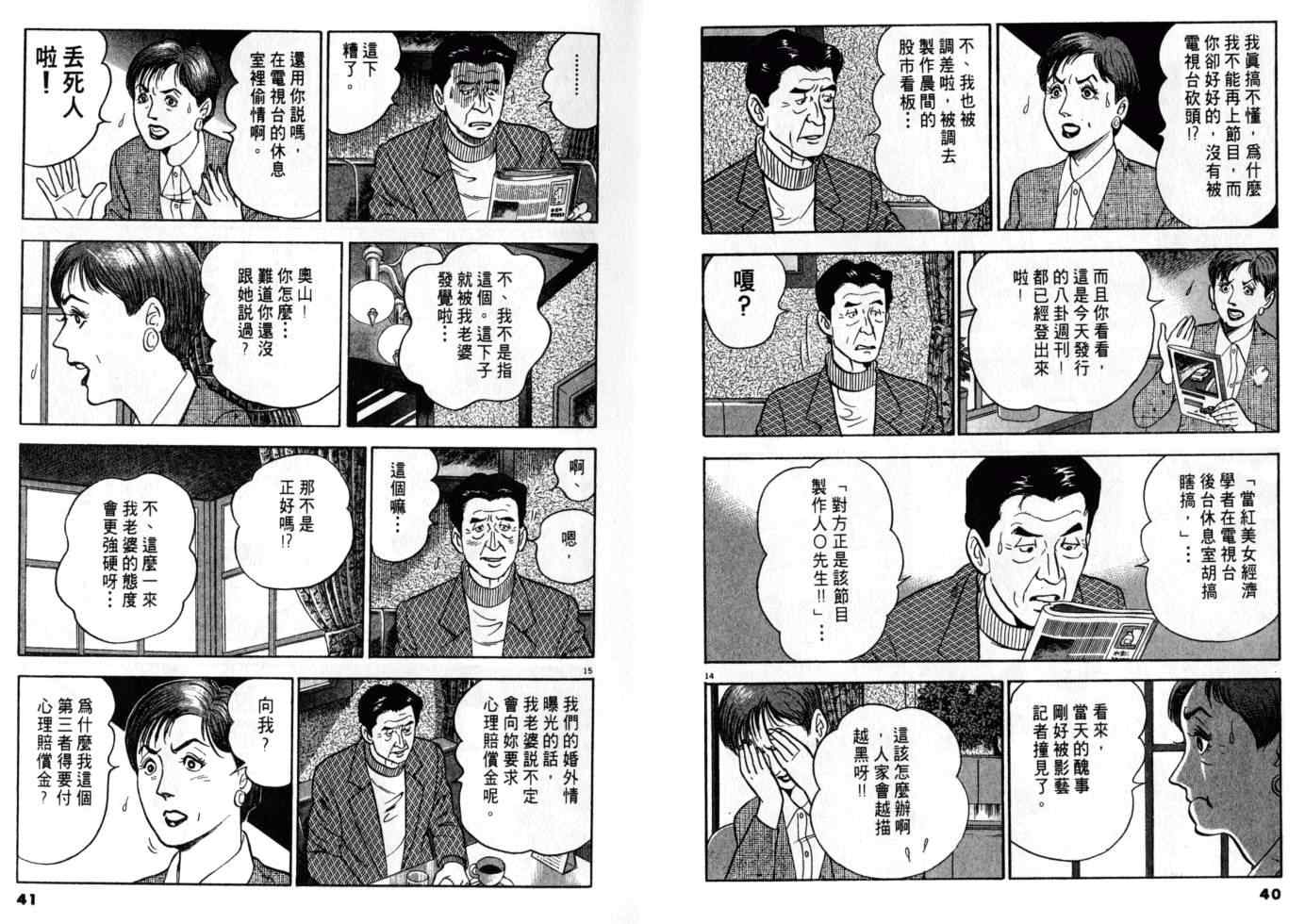 《黄昏流星群》漫画 09卷