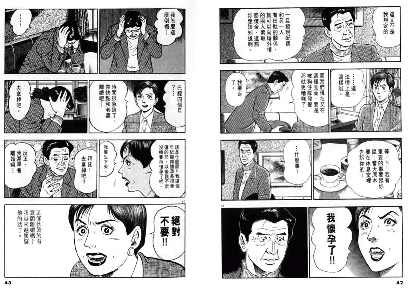 《黄昏流星群》漫画 09卷