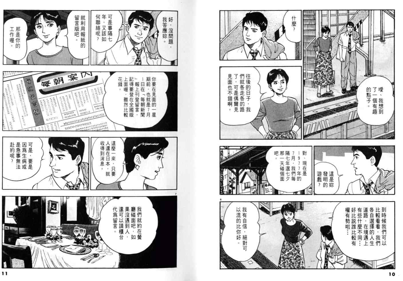 《黄昏流星群》漫画 08卷