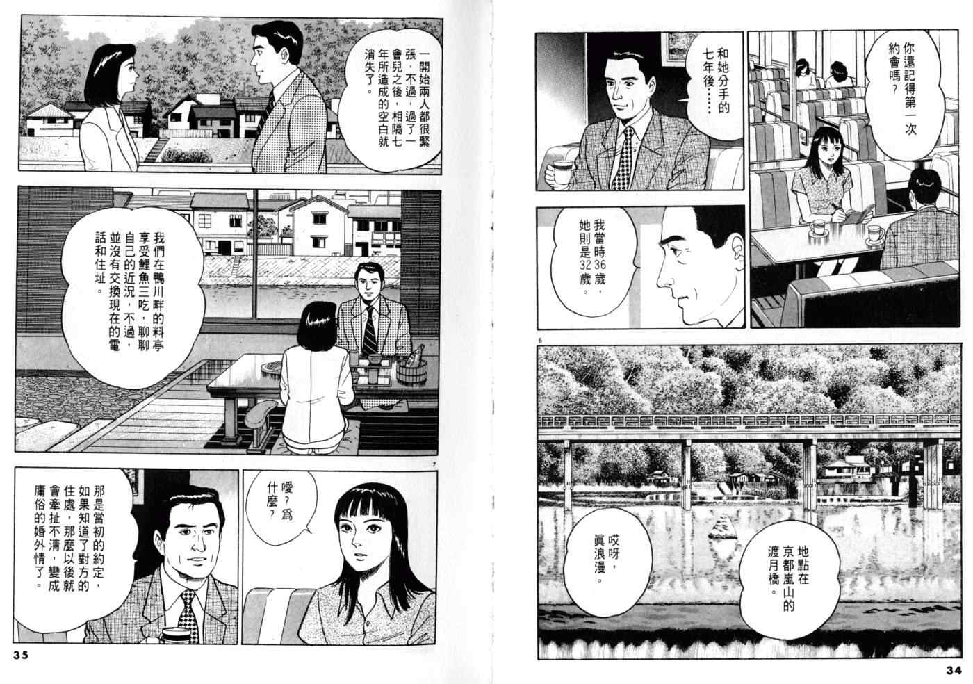 《黄昏流星群》漫画 08卷