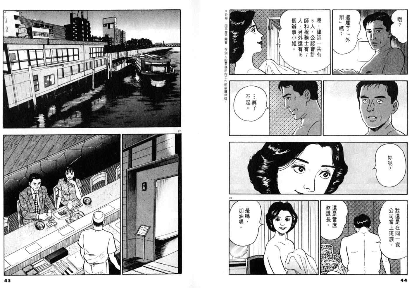 《黄昏流星群》漫画 08卷