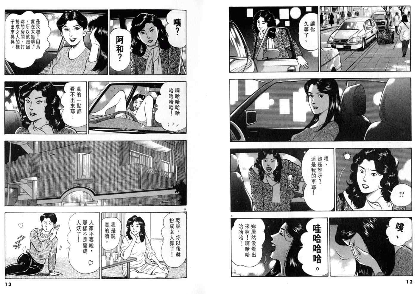 《黄昏流星群》漫画 07卷