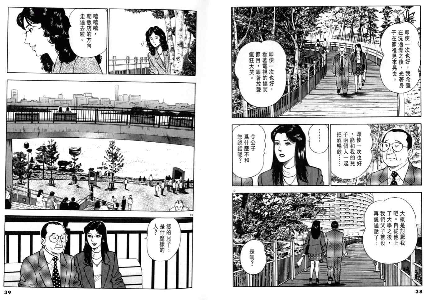 《黄昏流星群》漫画 07卷