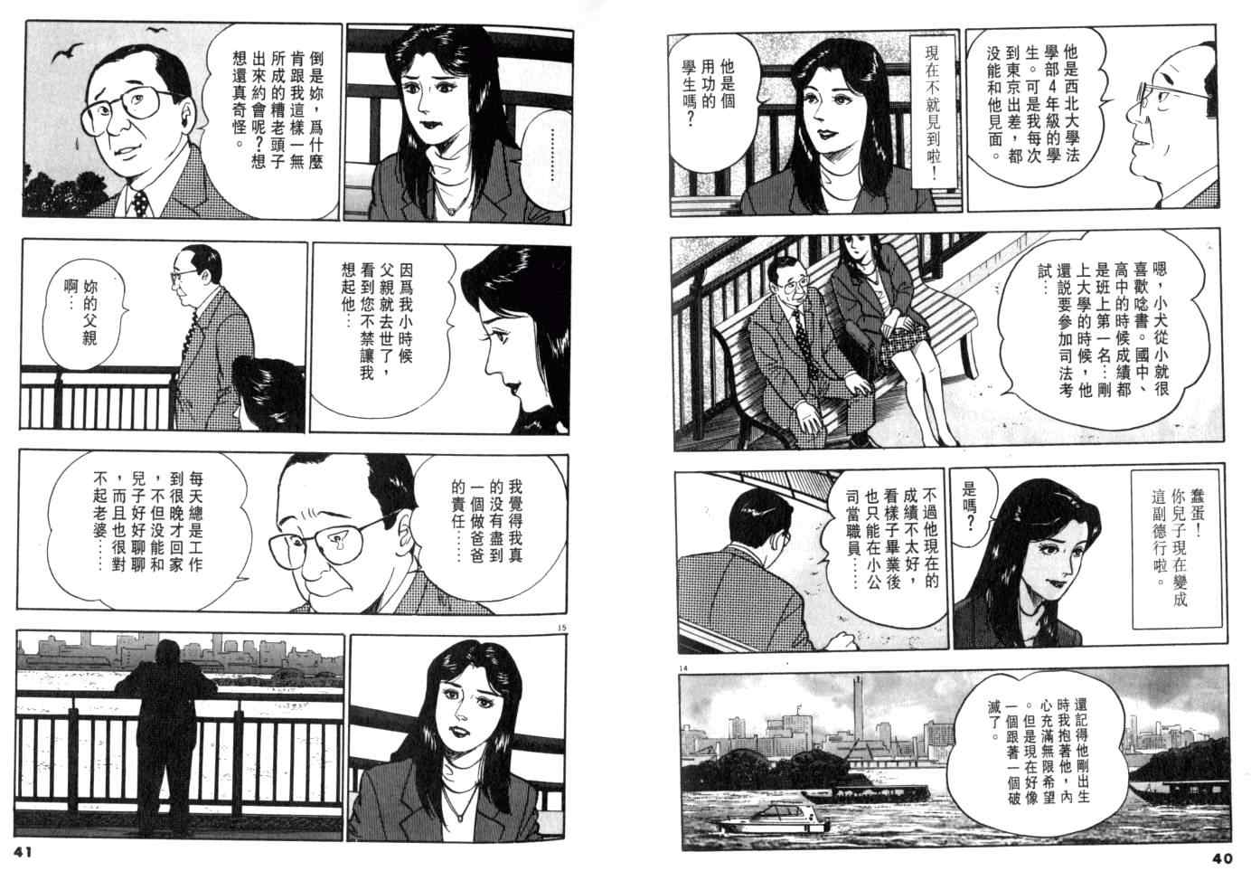 《黄昏流星群》漫画 07卷