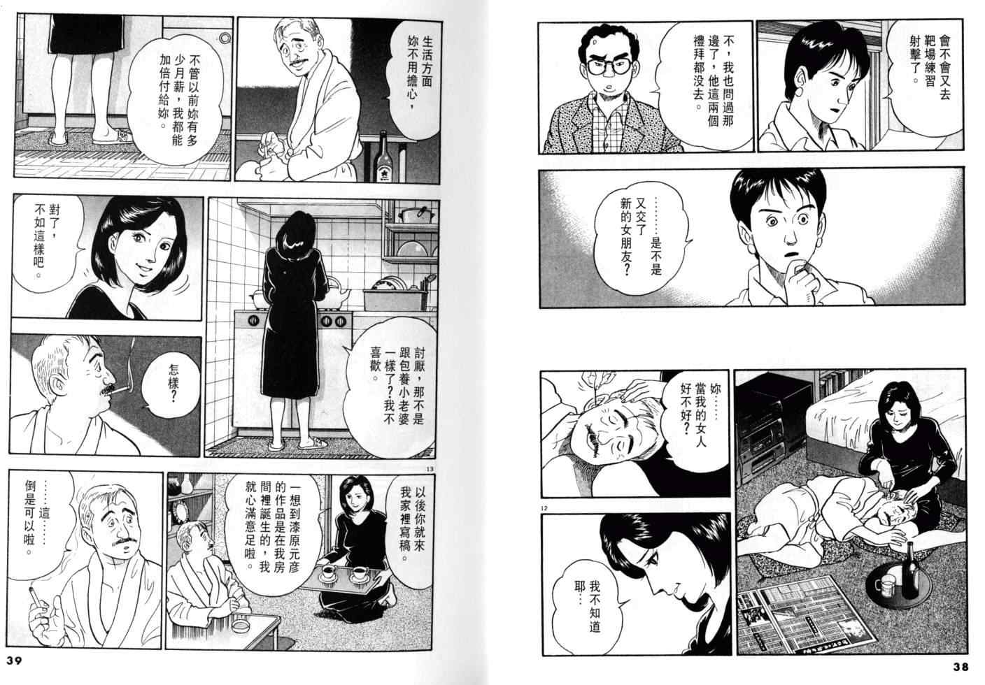 《黄昏流星群》漫画 06卷