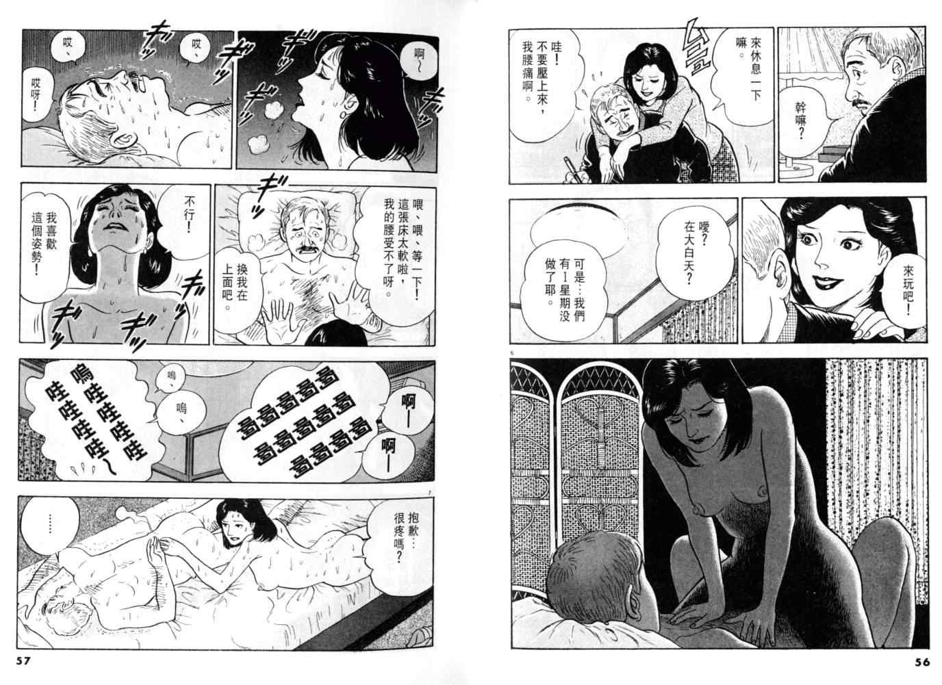 《黄昏流星群》漫画 06卷