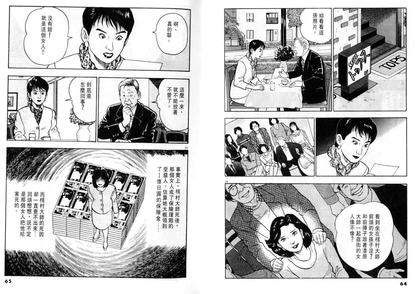 《黄昏流星群》漫画 06卷