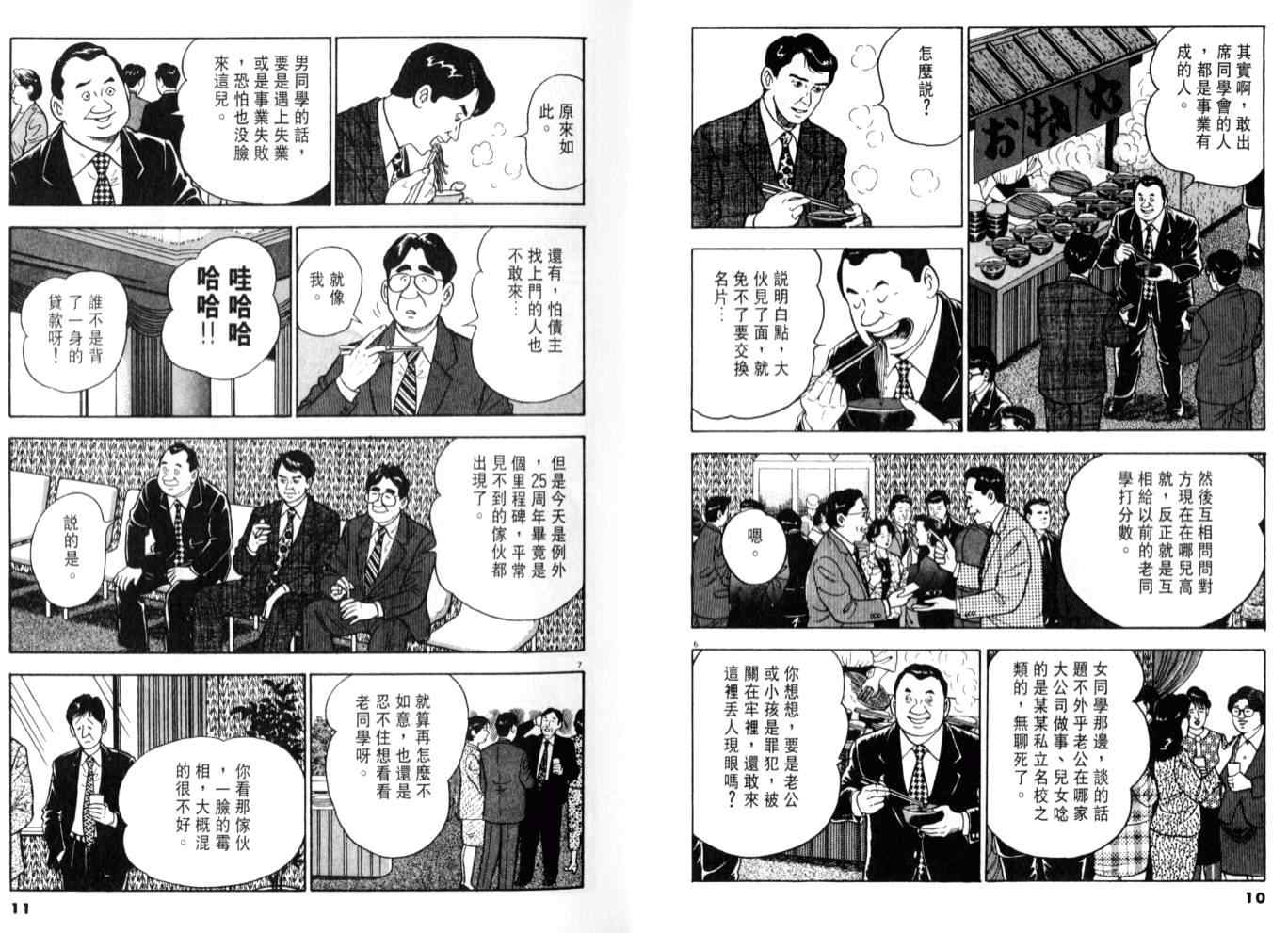 《黄昏流星群》漫画 05卷