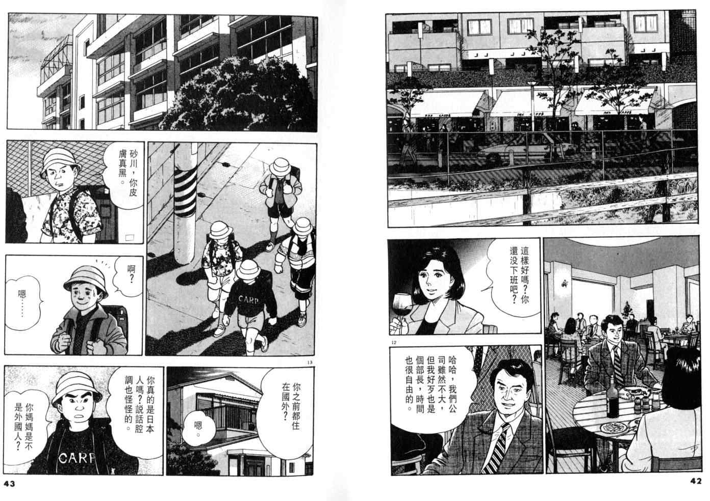 《黄昏流星群》漫画 05卷