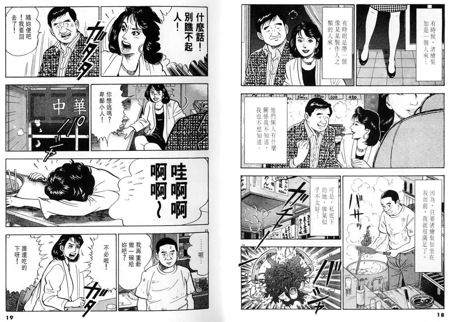 《黄昏流星群》漫画 03卷