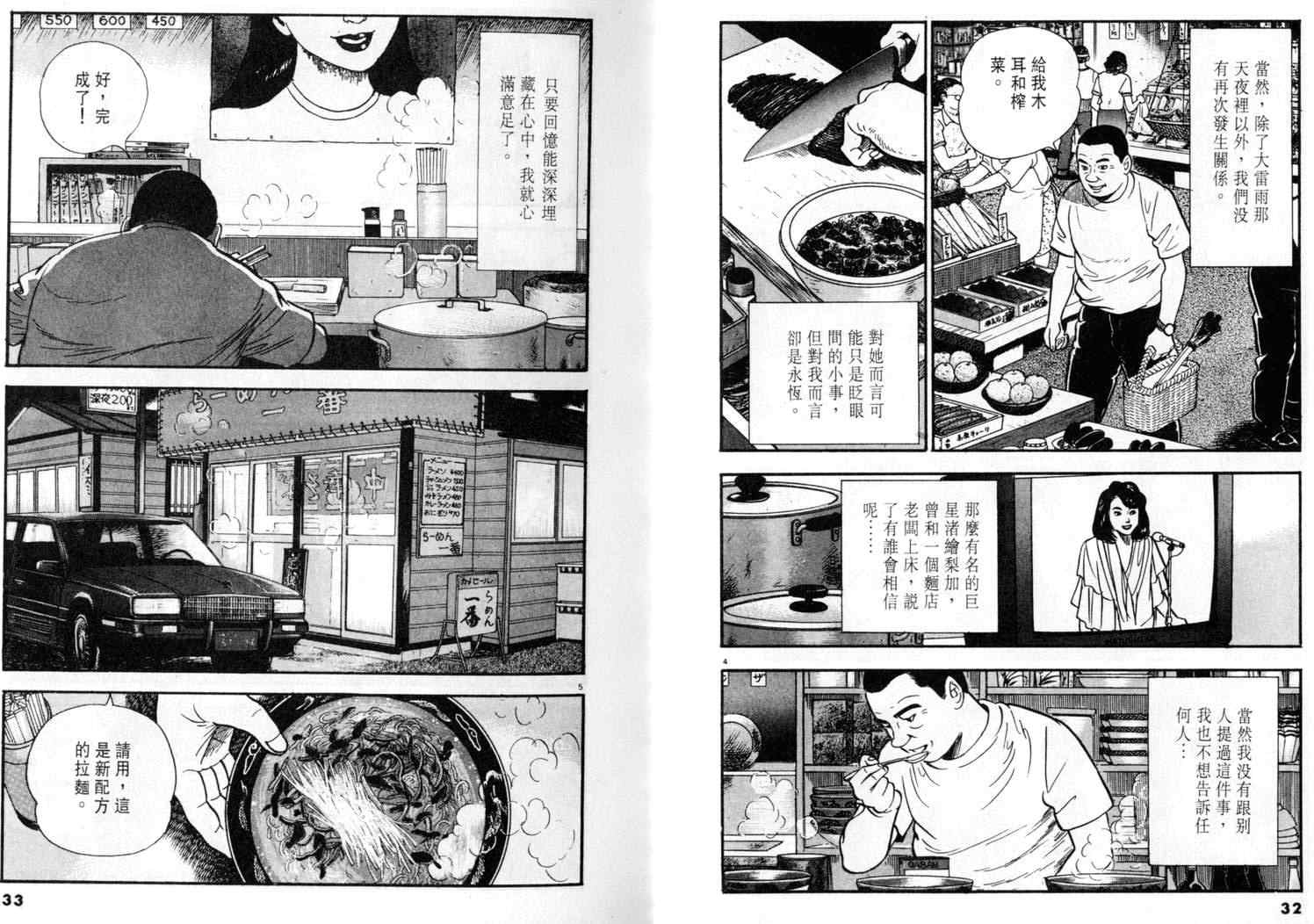 《黄昏流星群》漫画 03卷