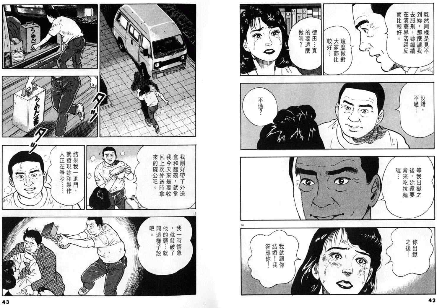 《黄昏流星群》漫画 03卷