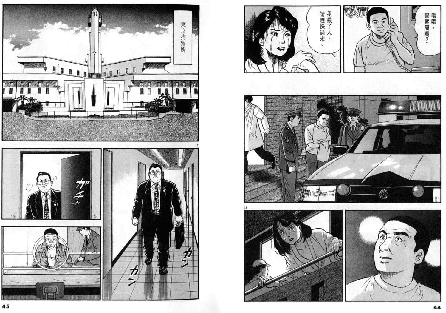 《黄昏流星群》漫画 03卷