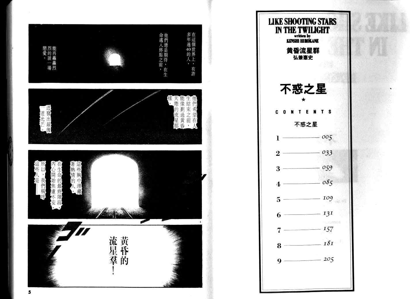 《黄昏流星群》漫画 01卷