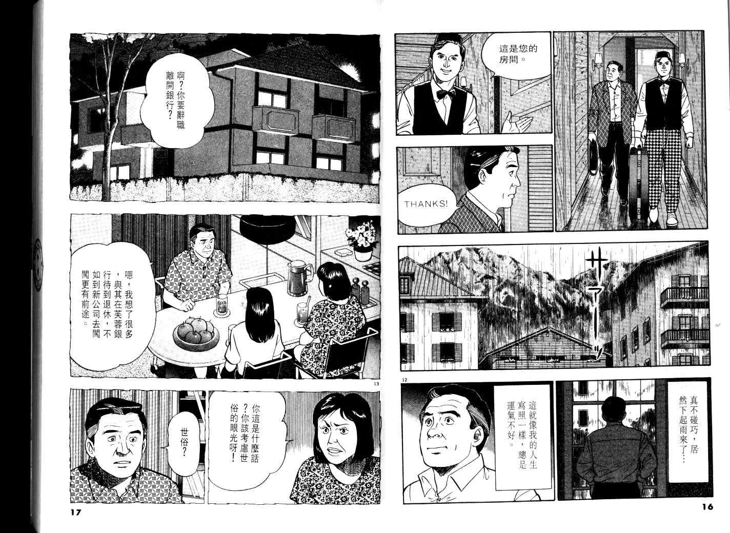 《黄昏流星群》漫画 01卷