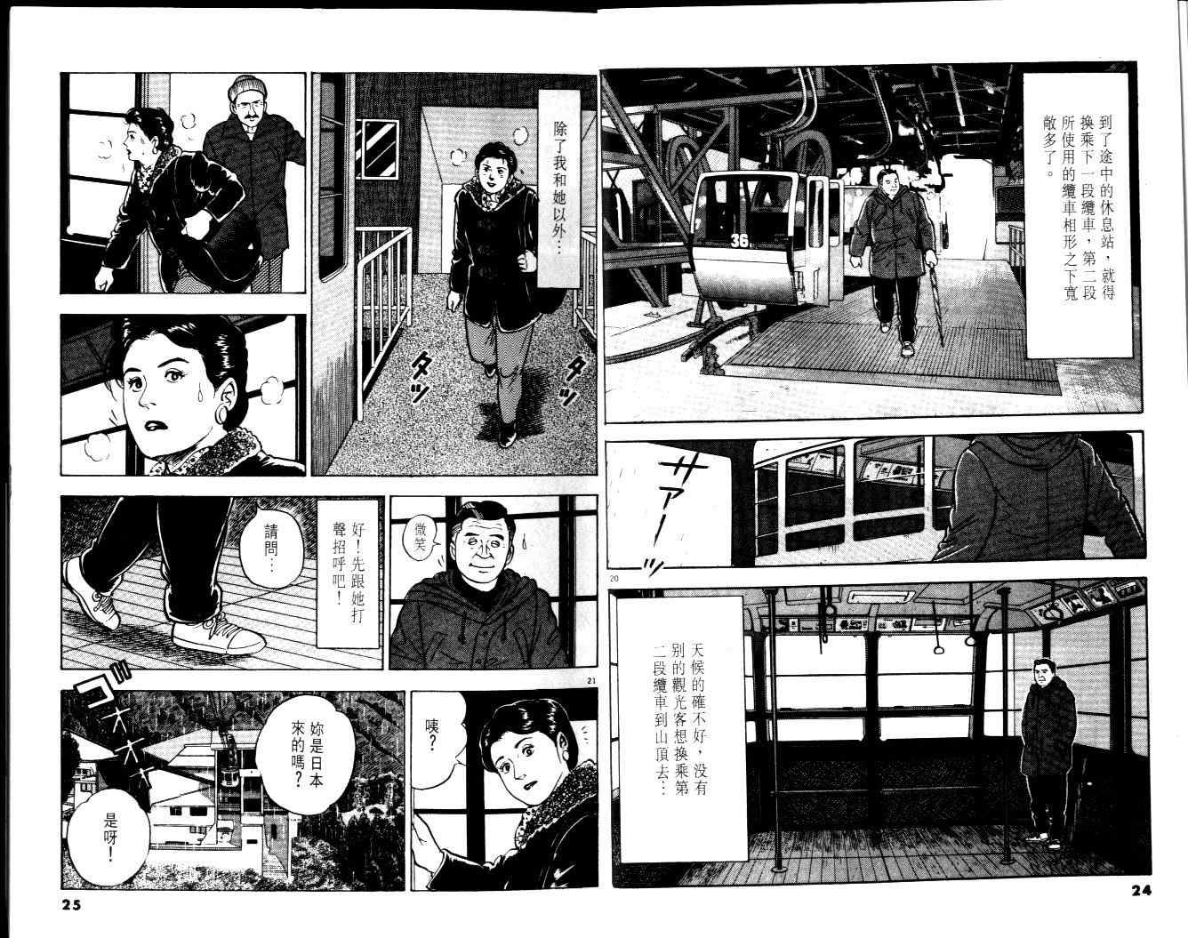 《黄昏流星群》漫画 01卷