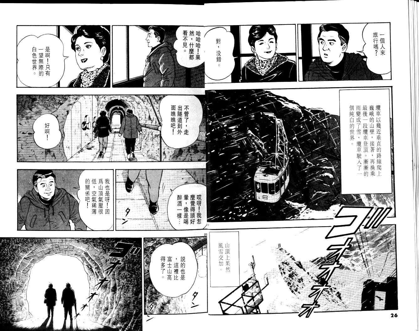 《黄昏流星群》漫画 01卷