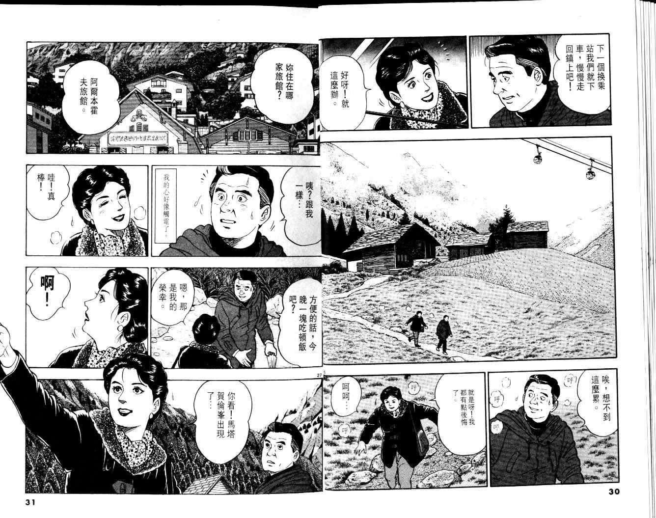 《黄昏流星群》漫画 01卷