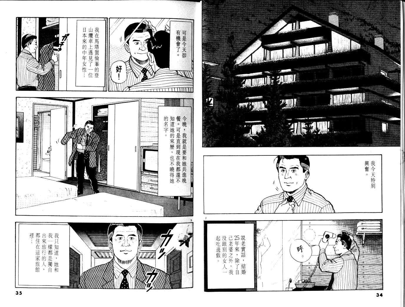 《黄昏流星群》漫画 01卷