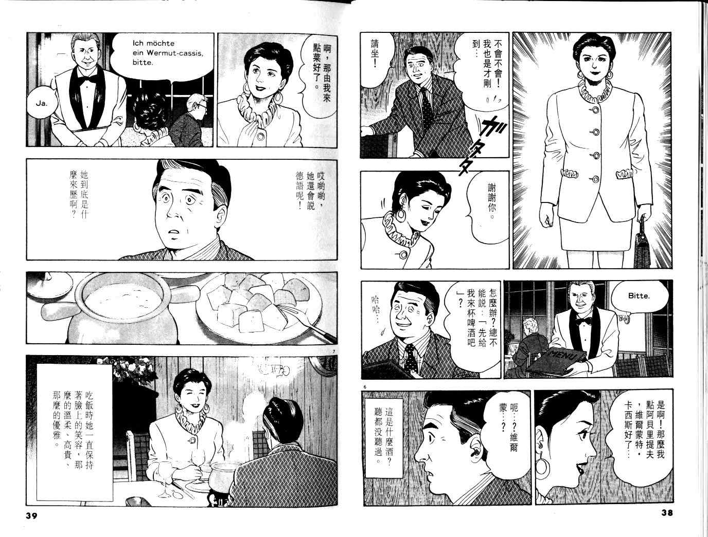 《黄昏流星群》漫画 01卷