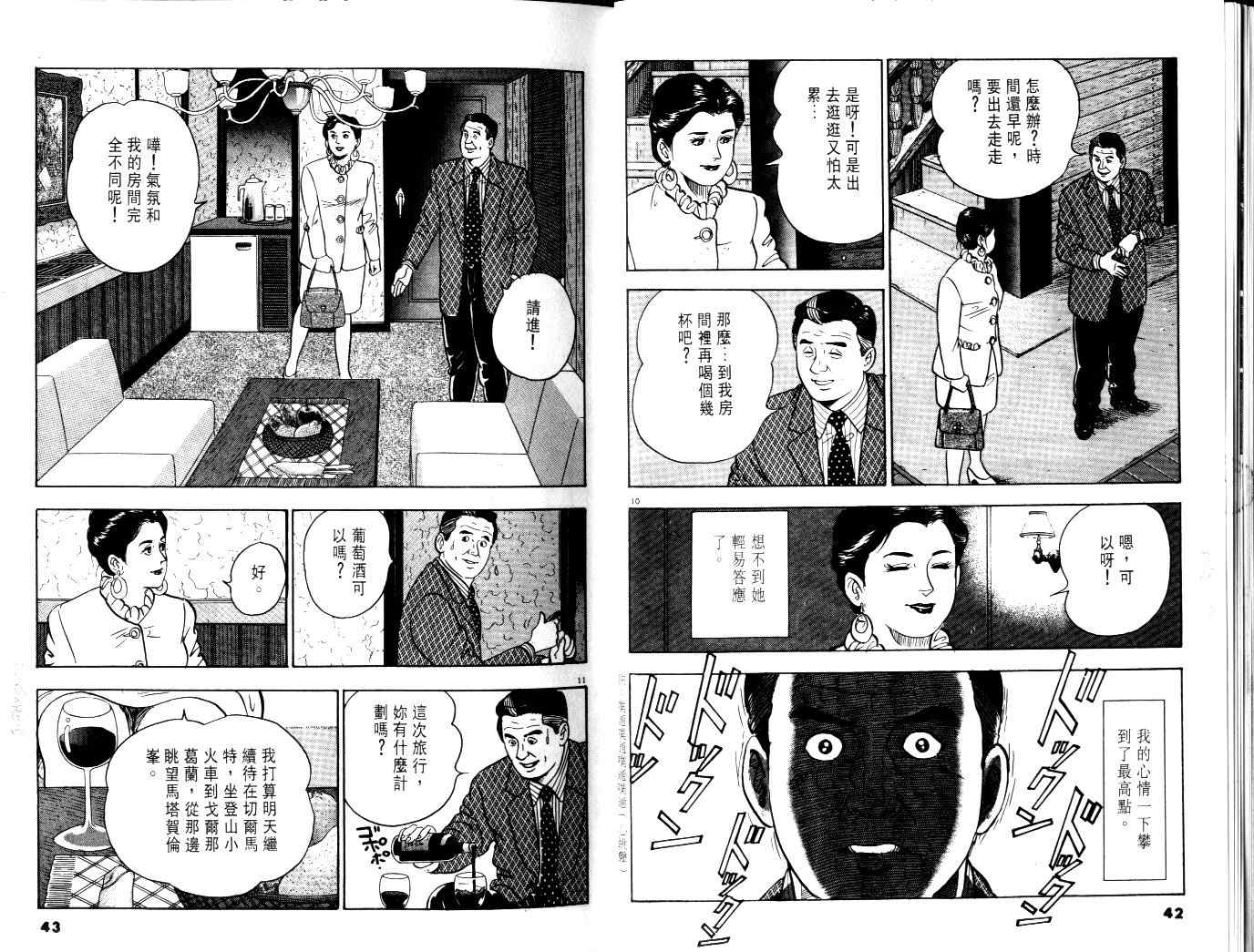 《黄昏流星群》漫画 01卷