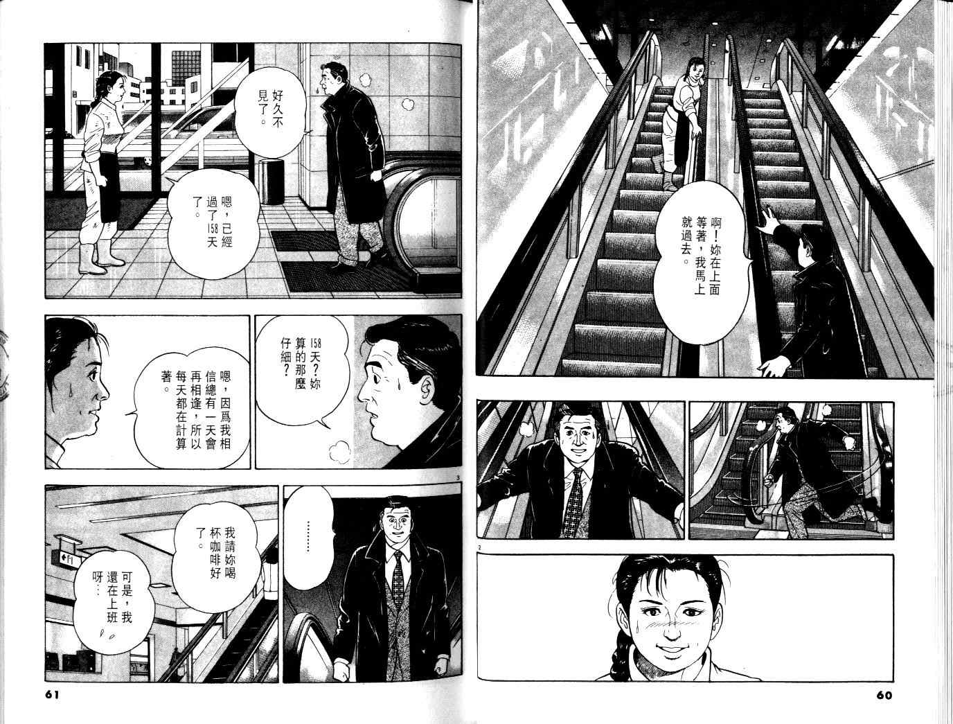 《黄昏流星群》漫画 01卷