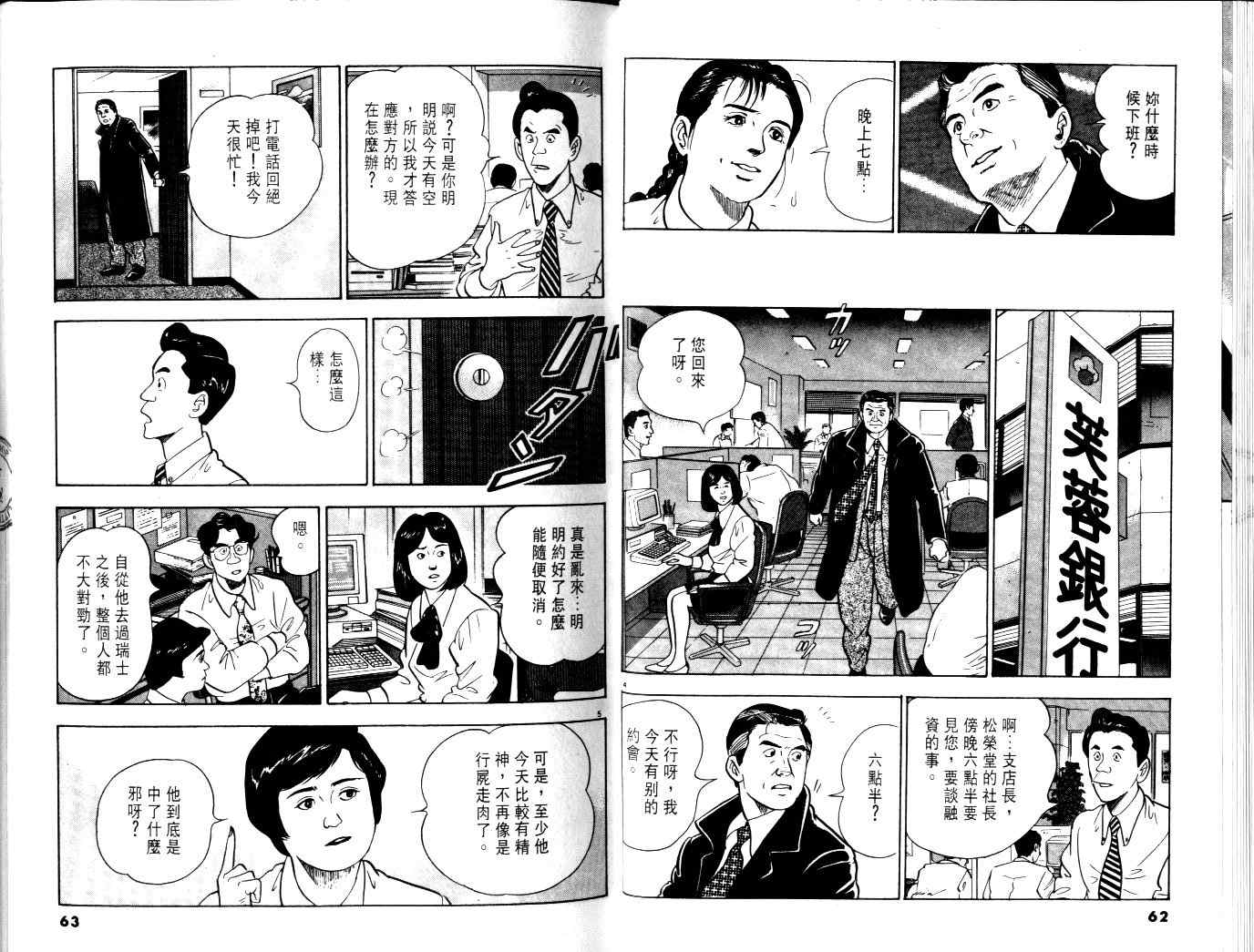 《黄昏流星群》漫画 01卷