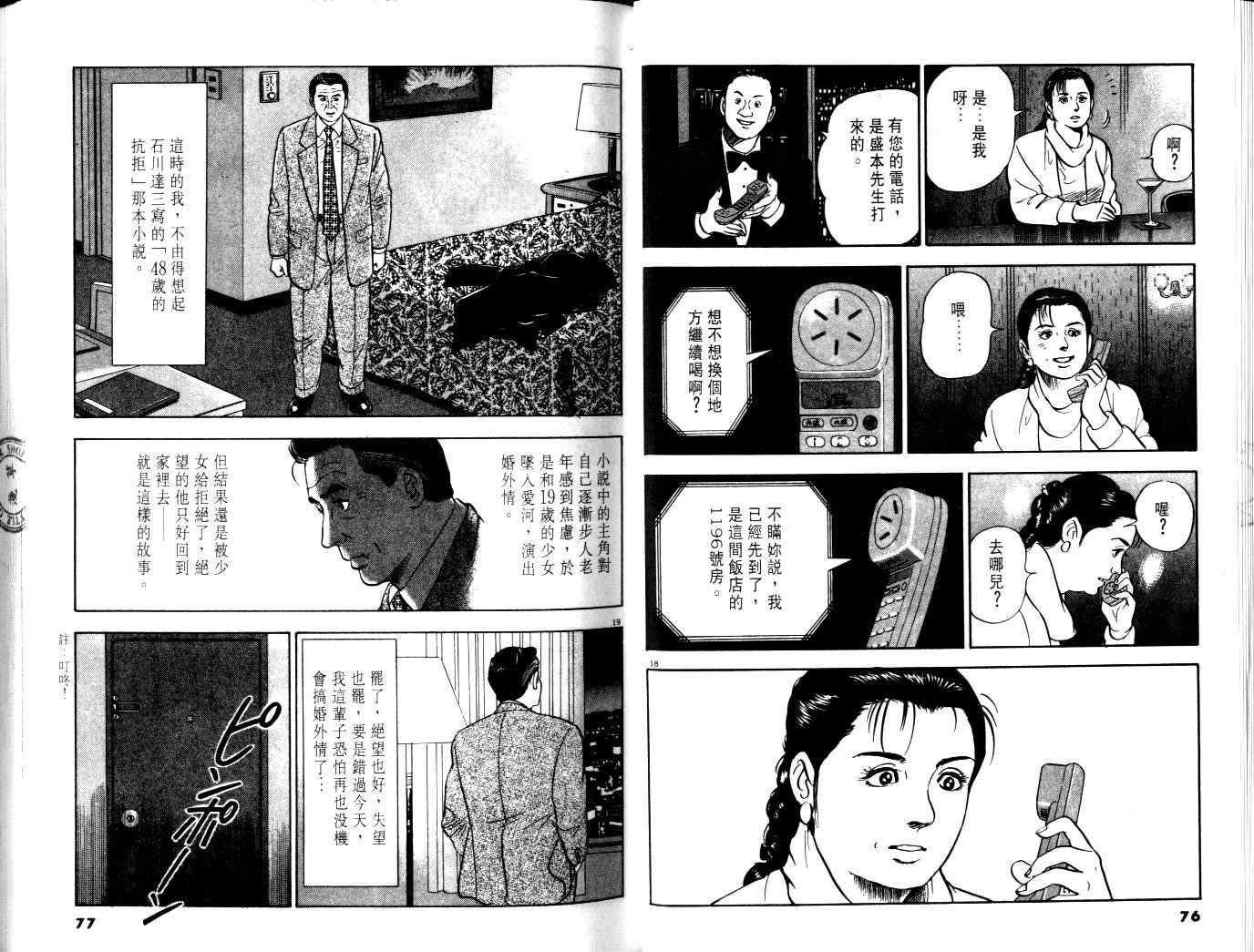 《黄昏流星群》漫画 01卷