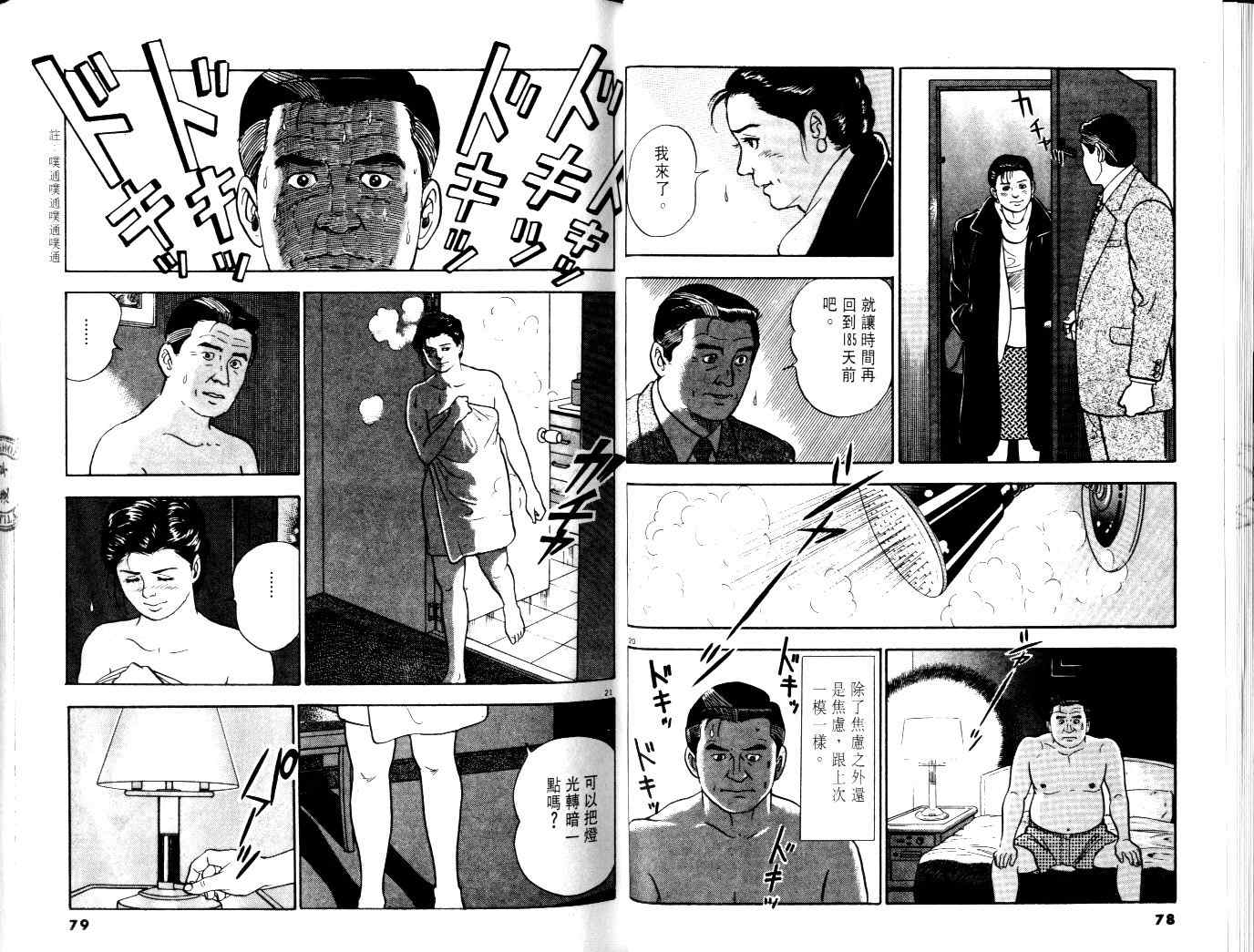 《黄昏流星群》漫画 01卷