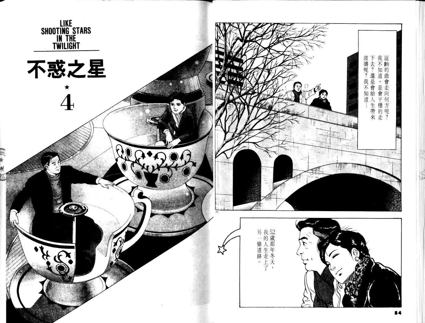 《黄昏流星群》漫画 01卷