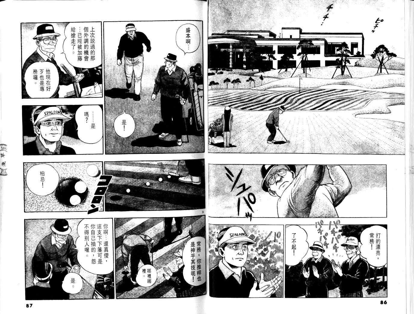 《黄昏流星群》漫画 01卷