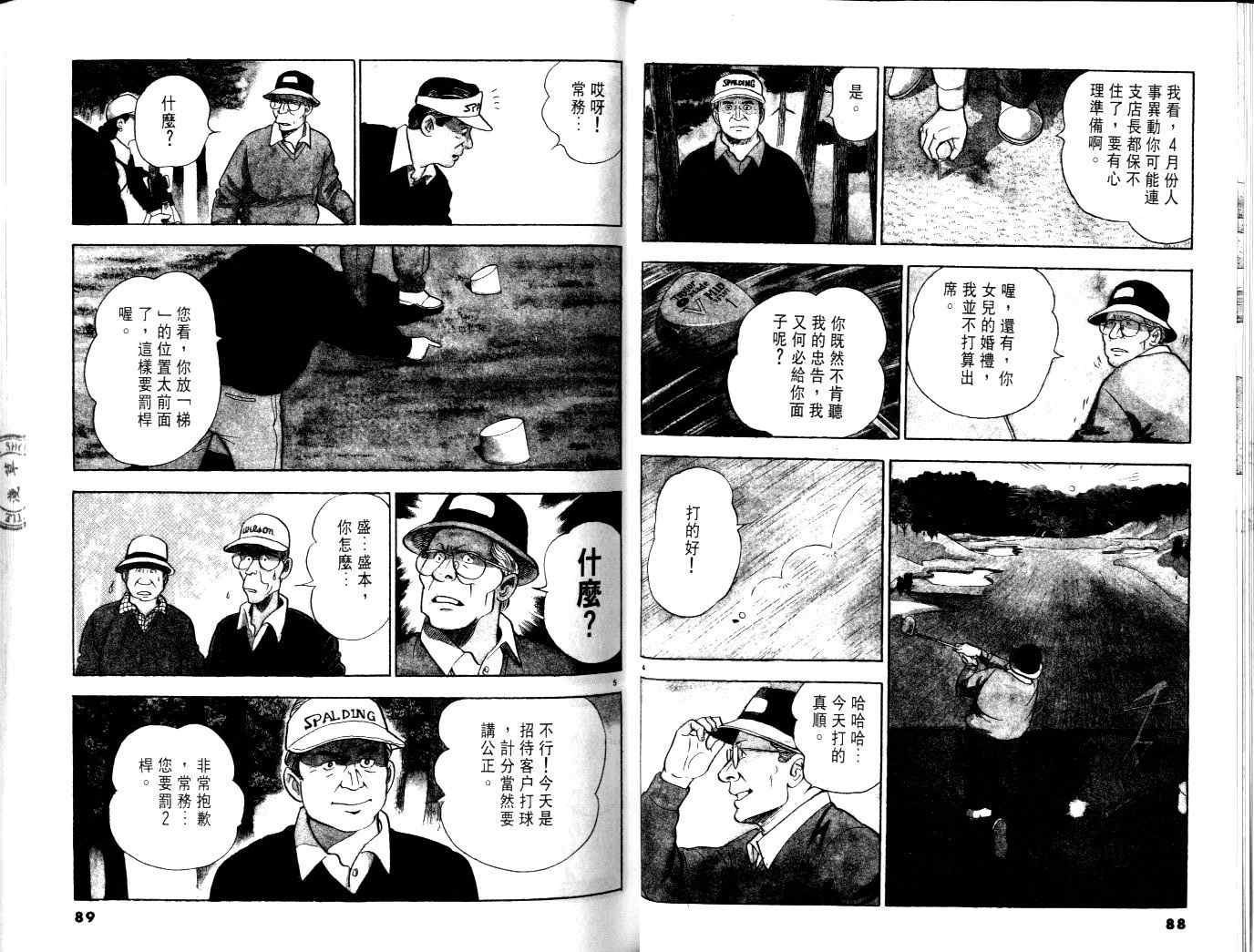 《黄昏流星群》漫画 01卷