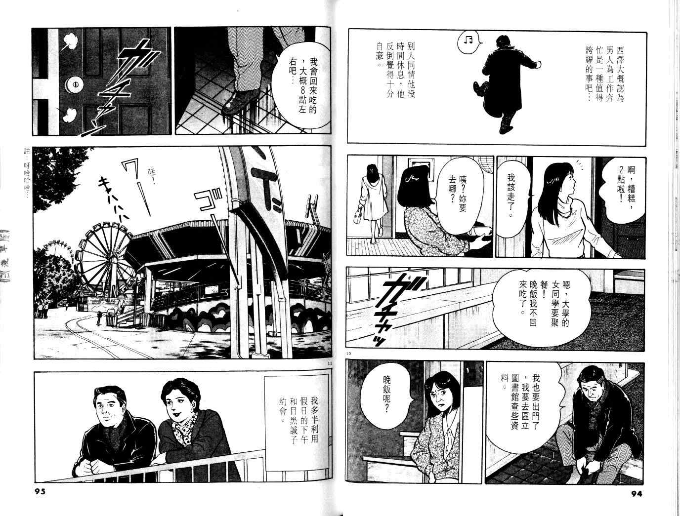 《黄昏流星群》漫画 01卷