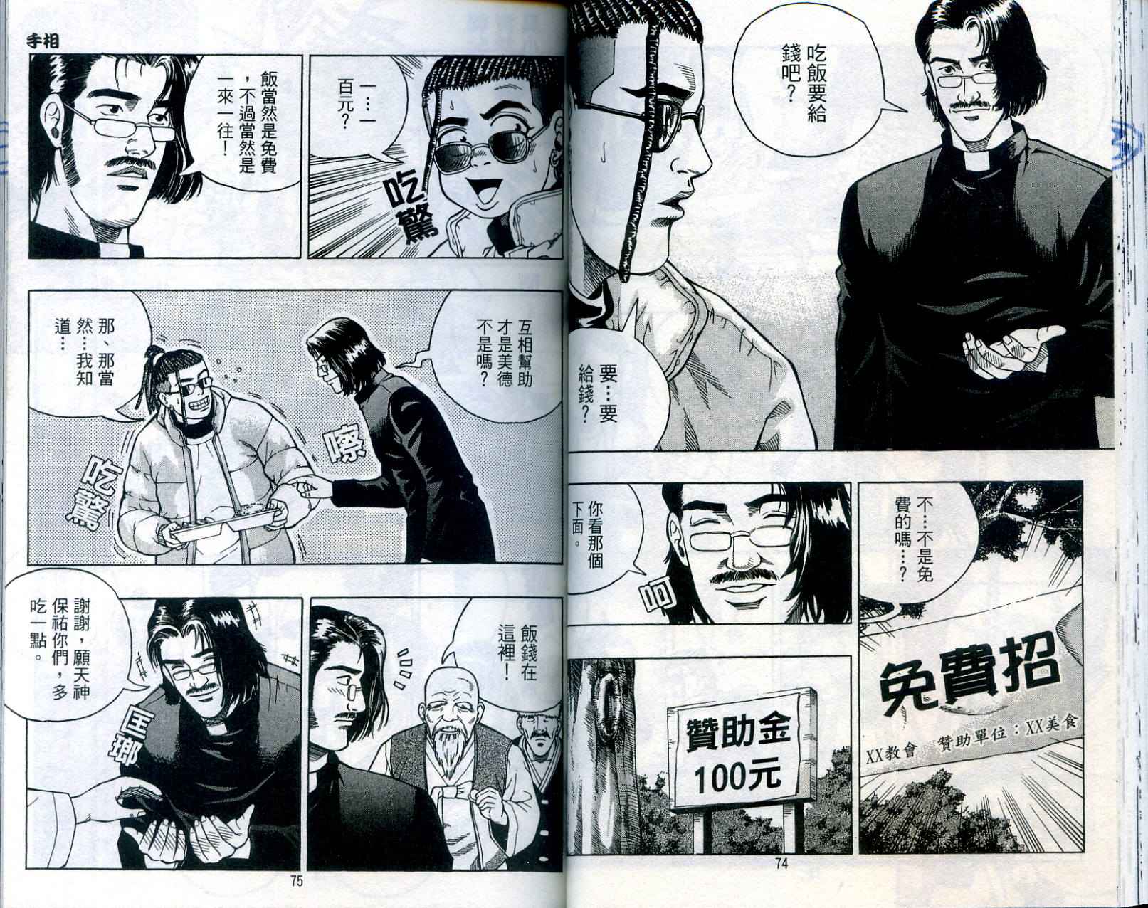 《手相》漫画 17卷