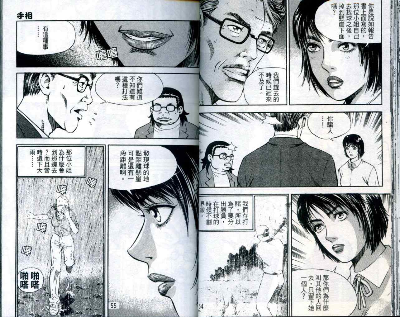 《手相》漫画 11卷