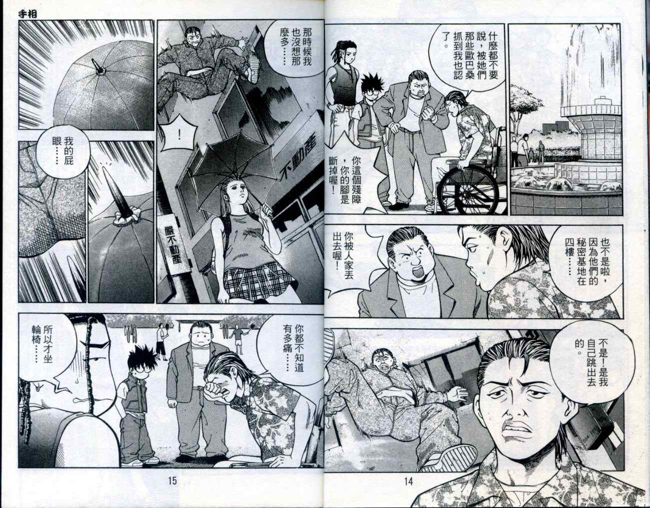 《手相》漫画 07卷