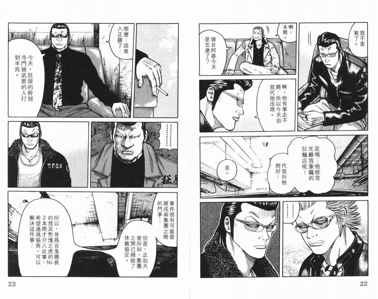 《WORST极恶王》漫画 男儿当只揪10卷