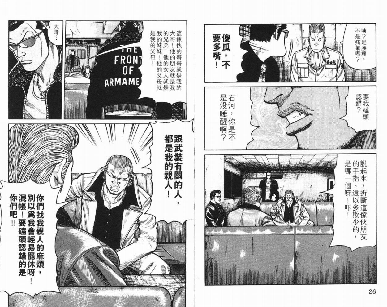 《WORST极恶王》漫画 男儿当只揪10卷