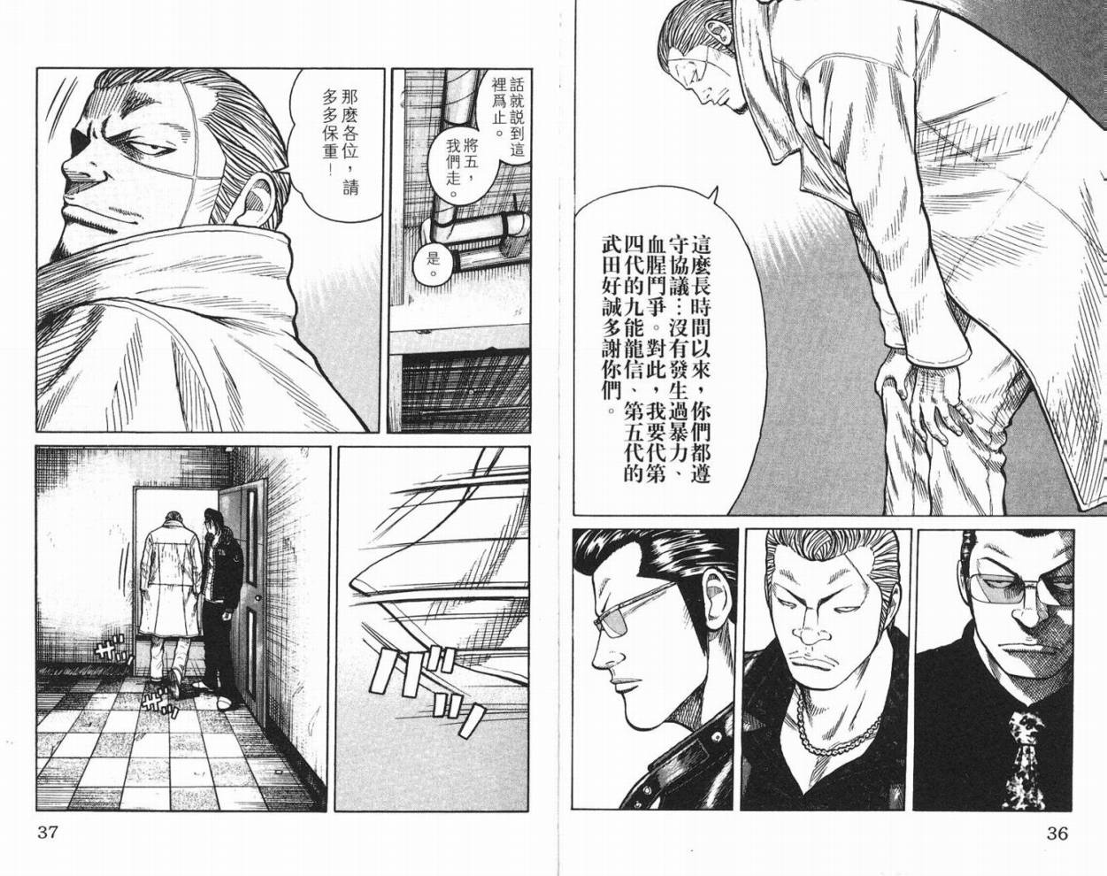 《WORST极恶王》漫画 男儿当只揪10卷